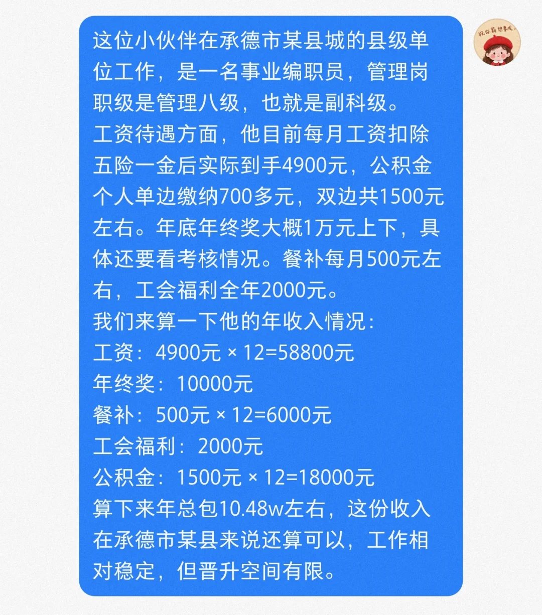 河北承德市县直事业编分享工资待遇