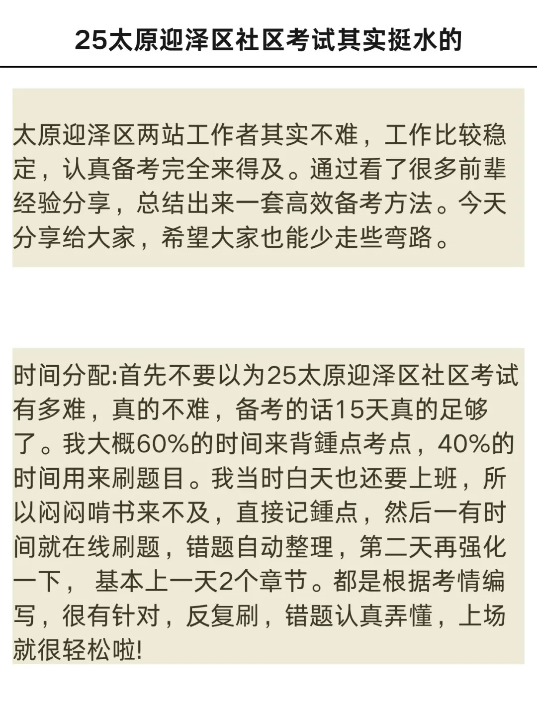 太原迎泽区社区工作者，其实挺水的
