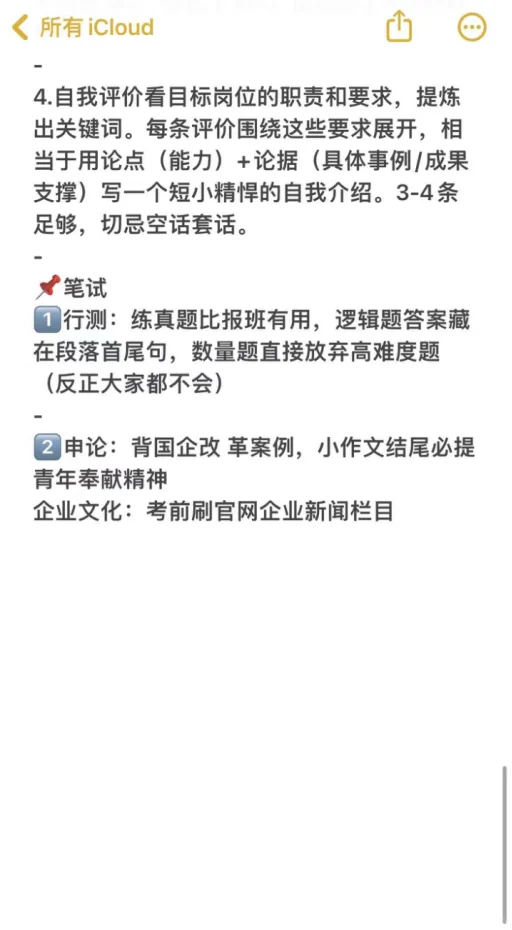 经管专业必投央国企——秋招篇