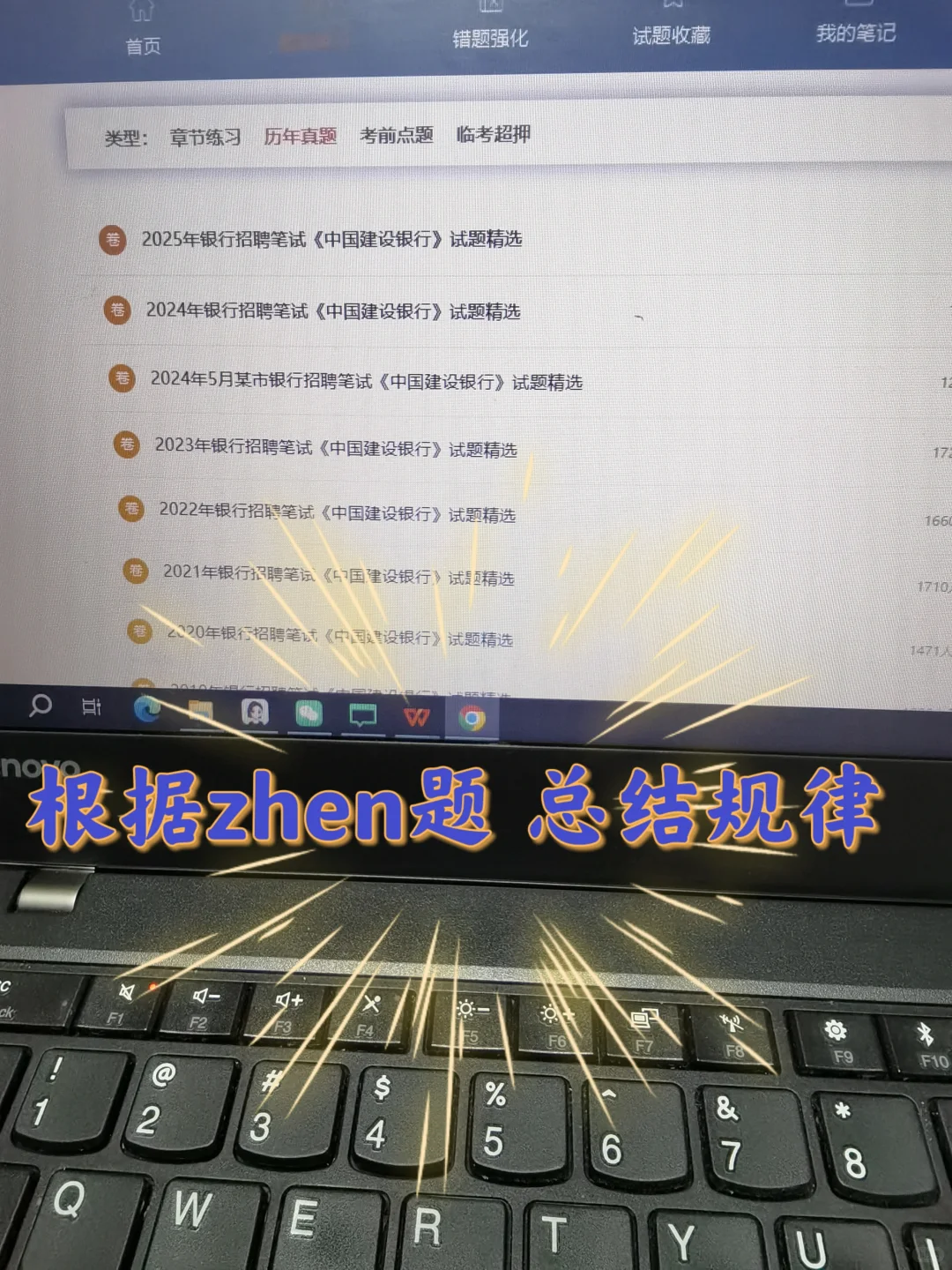 中国建设银行笔试模拟，终于及格了，不慌了