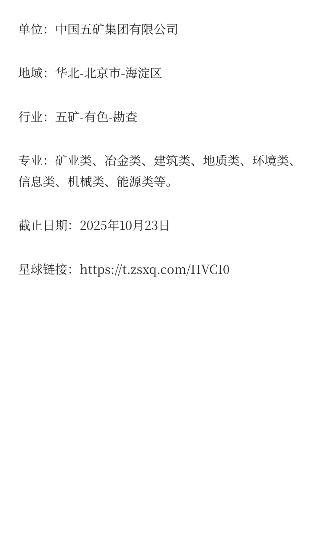 星球招聘|中国五矿集团有限公司【10月23日