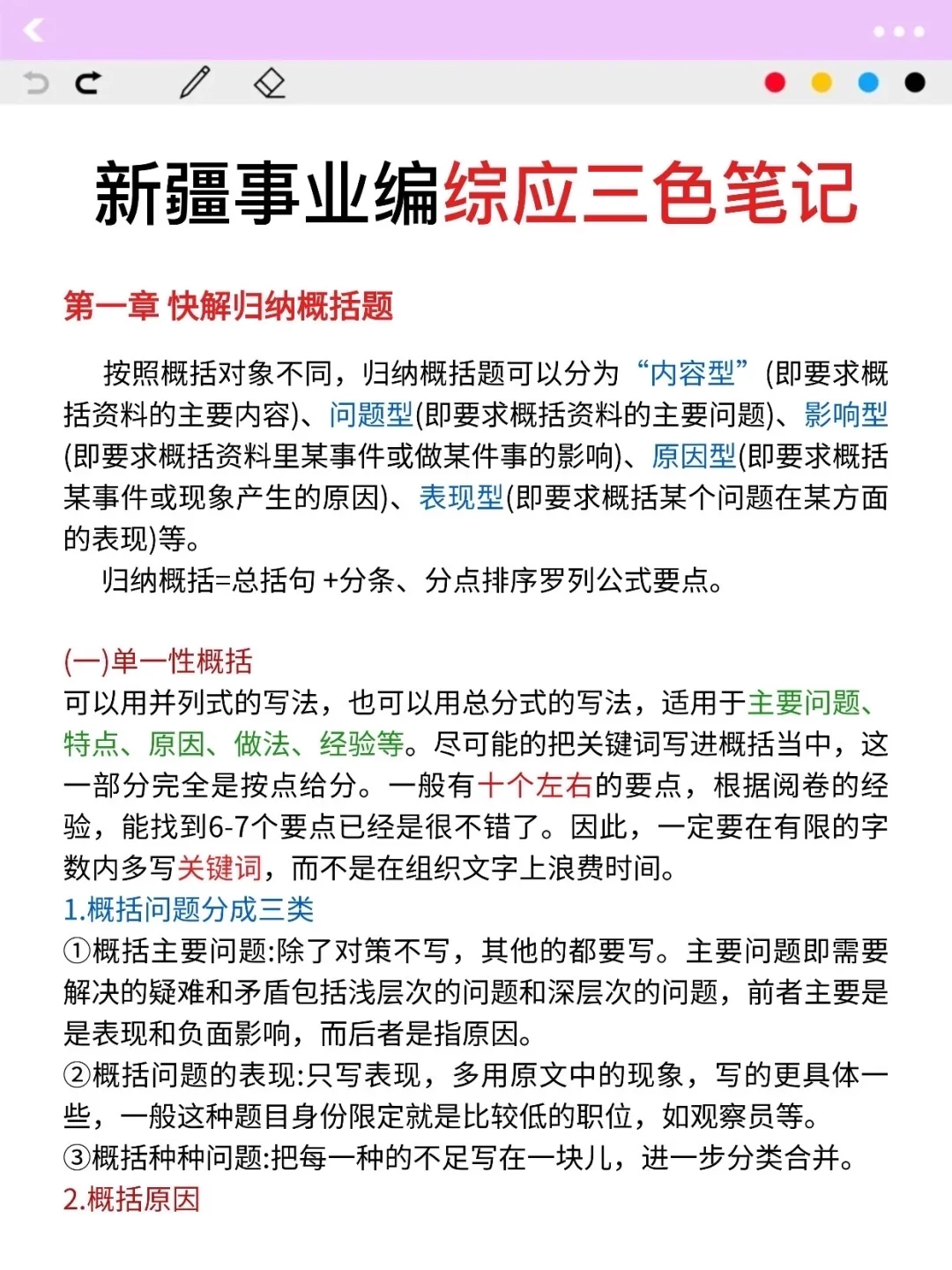 好心提醒，下周六去参加新疆事业编的人！