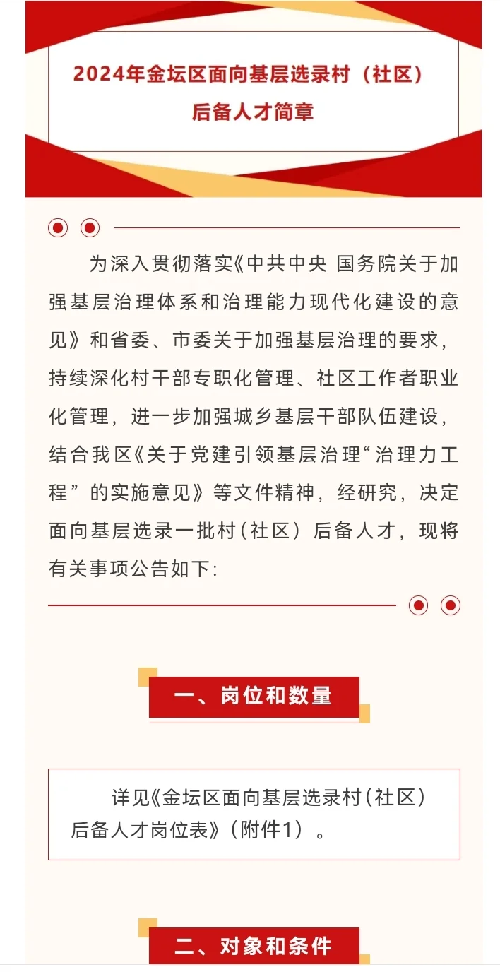 2024年金坛区招村（社区）后备人才89名