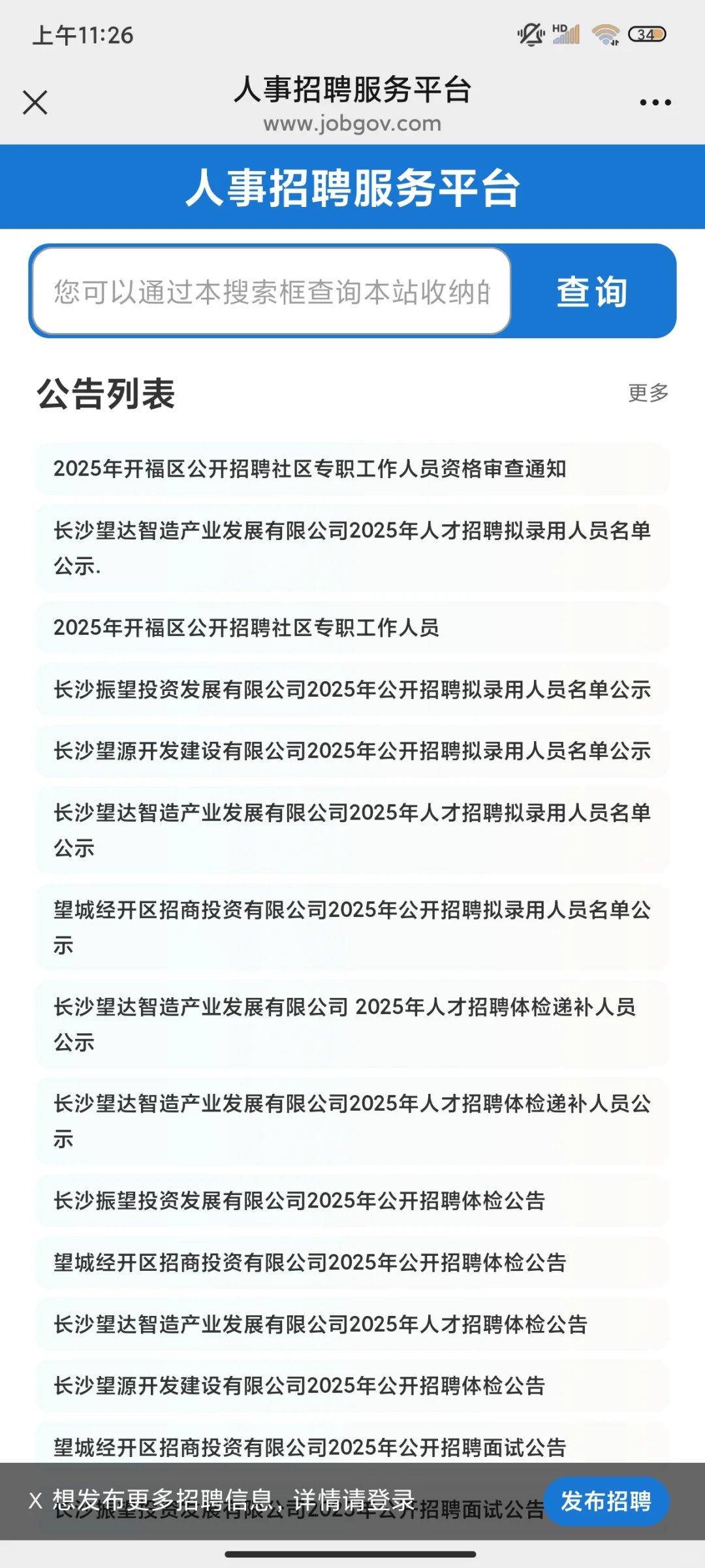 想考事业编的看过来☞