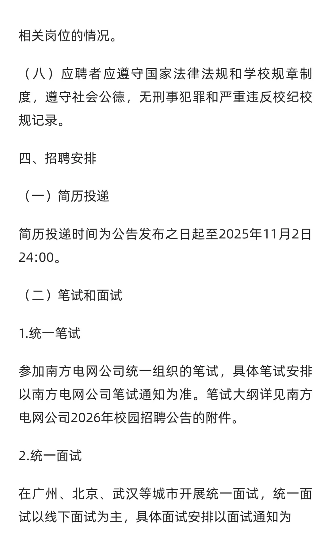 广东电网2026年校园招聘启动