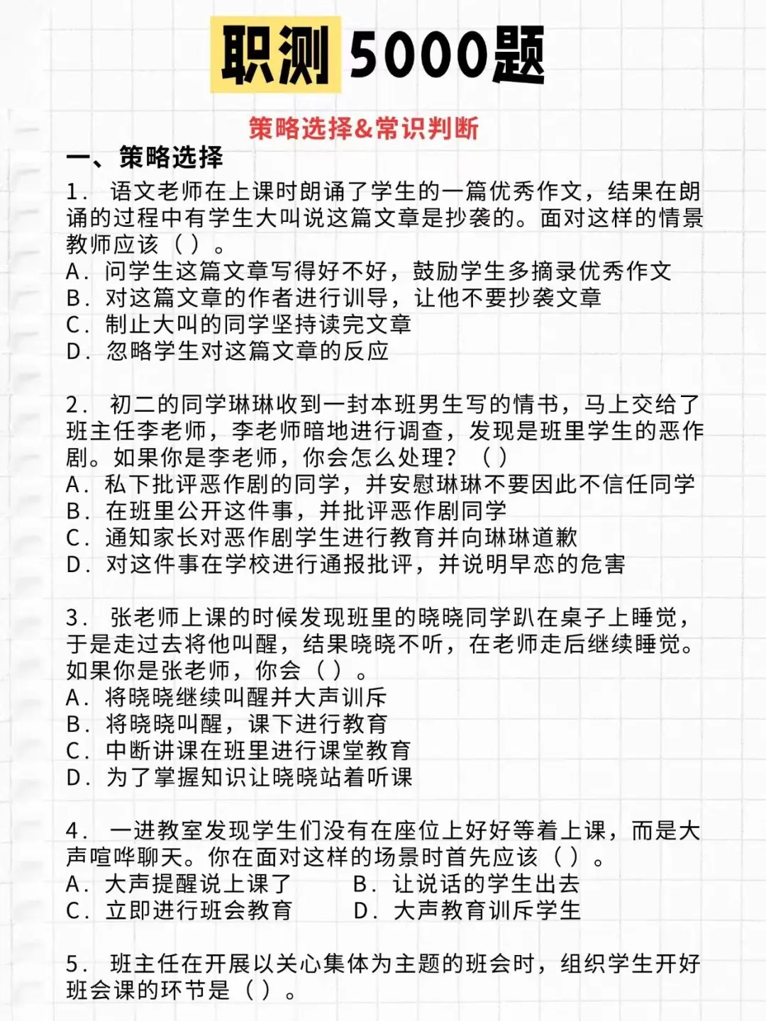 事业编Ｄ类全方位备考指南📝（零基础版