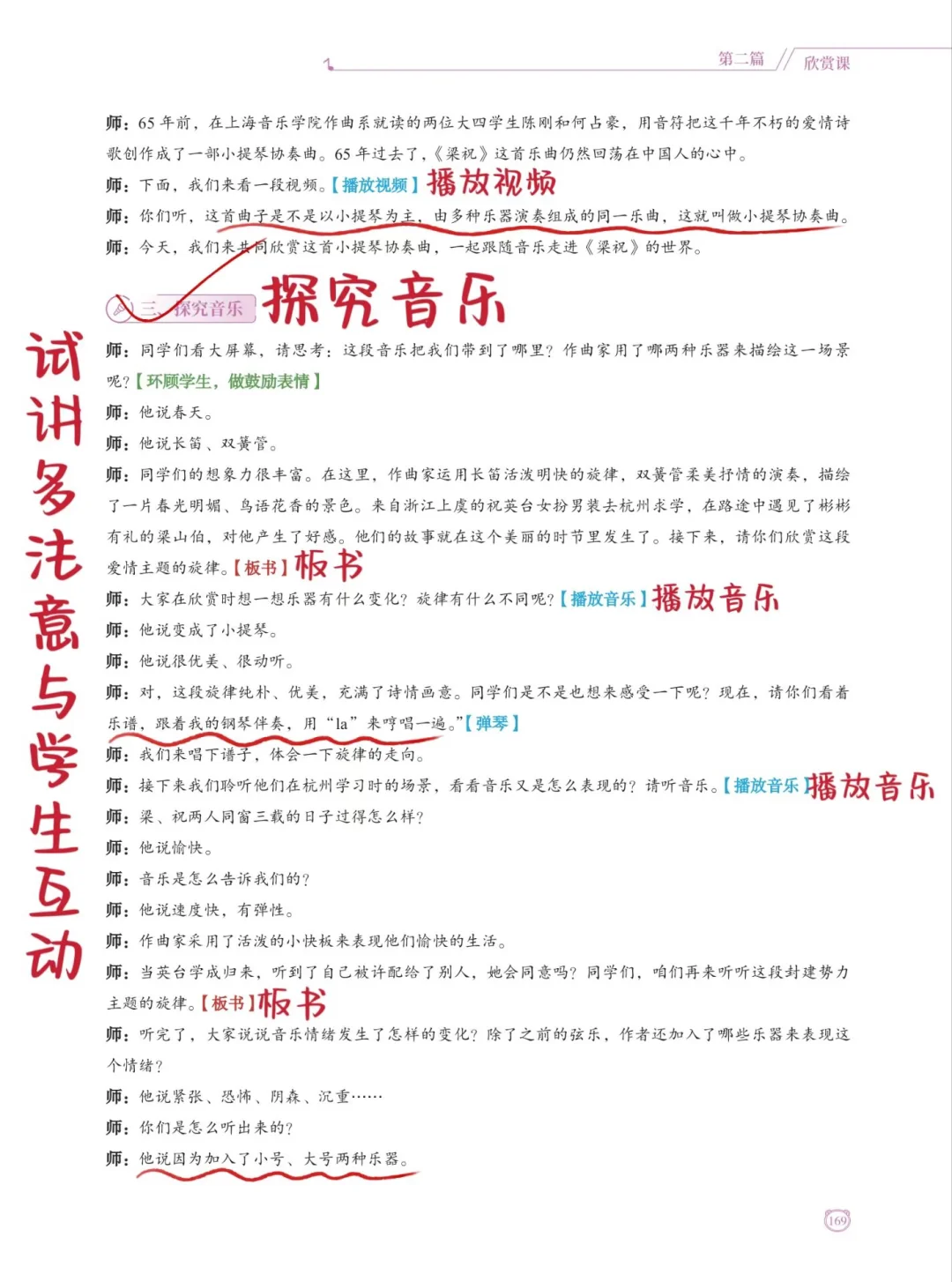 25下教资面试初中音乐，反复考的真题，速存