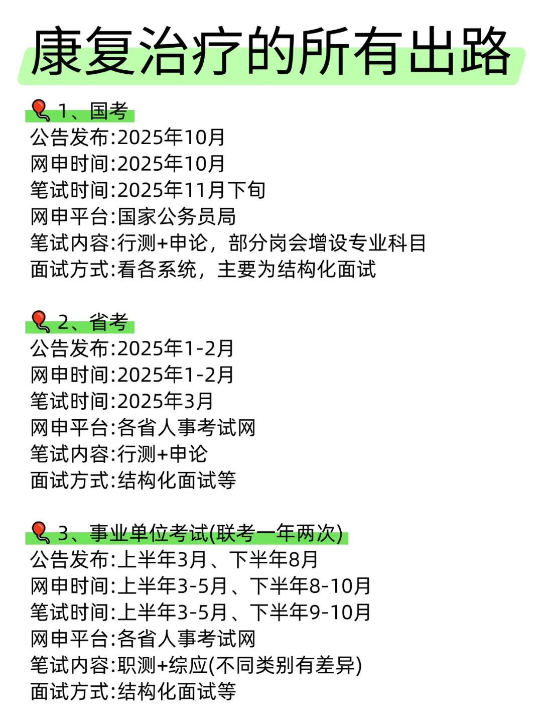 康复治疗的铁饭碗来啦