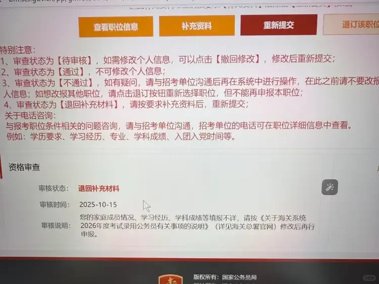 请问谁是国考第一批报名失败的受害者啊