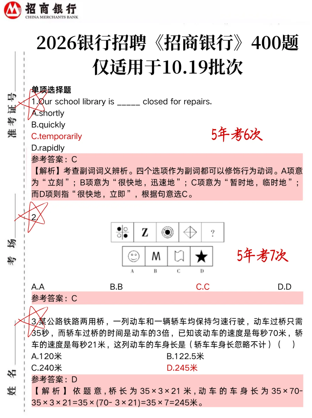别裸考,明天招商银行笔试一天足矣(进面版)