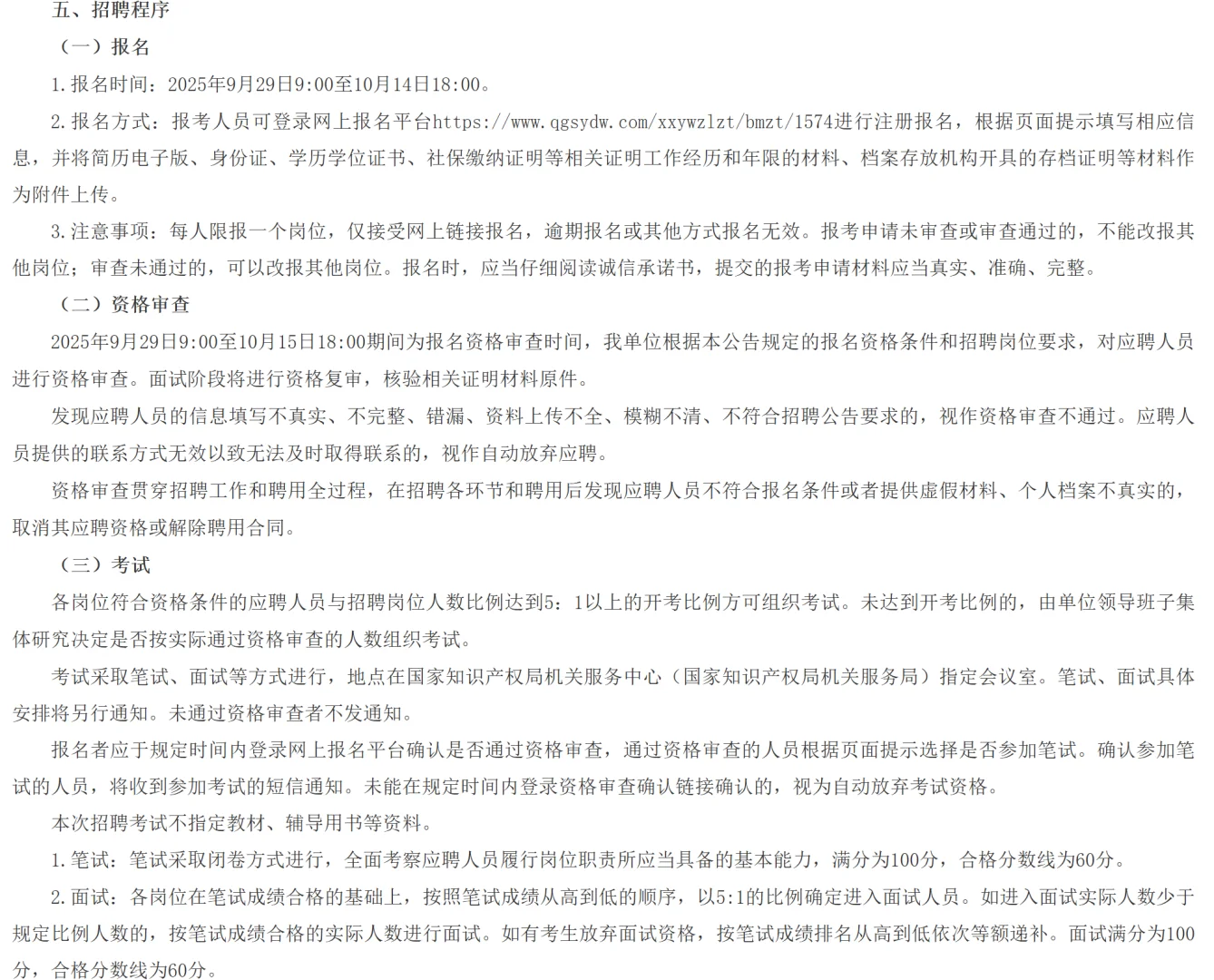 中国知识产权报社 2025 招聘（编制内岗位）