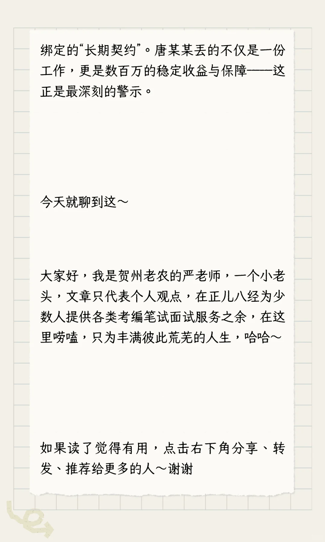 公务员编制到底值几百万？湖南一公务员旷工