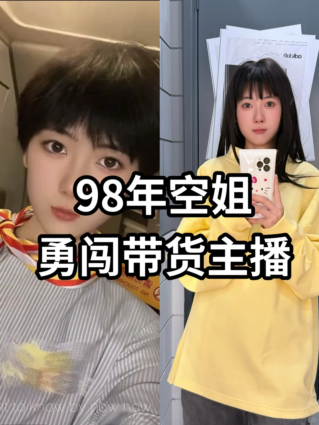 98年退役空姐转行主播月入五位数