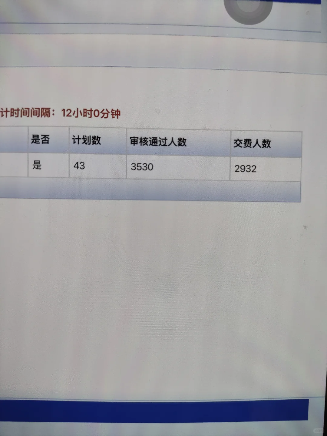 缴费截止