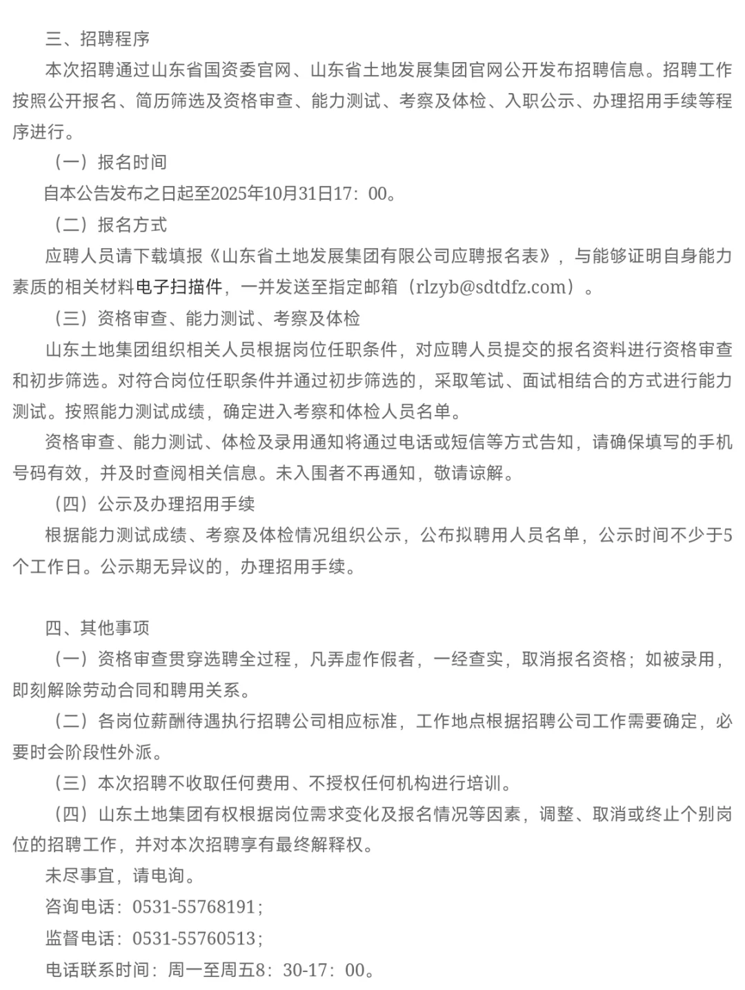 24-26届山东土地发展集团校招社招上岸指南