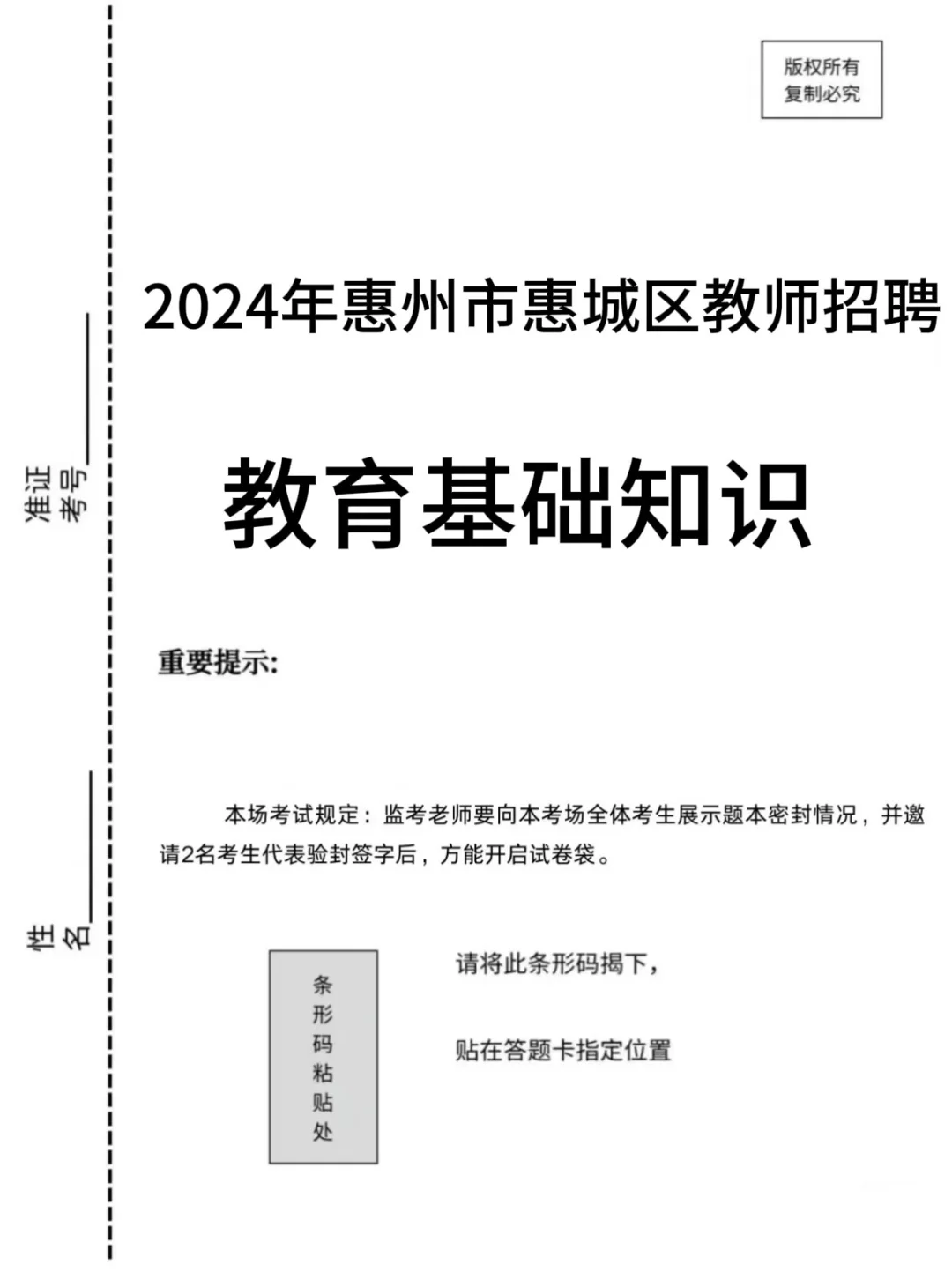2024年惠州市惠城区教师招聘真题（含解析）