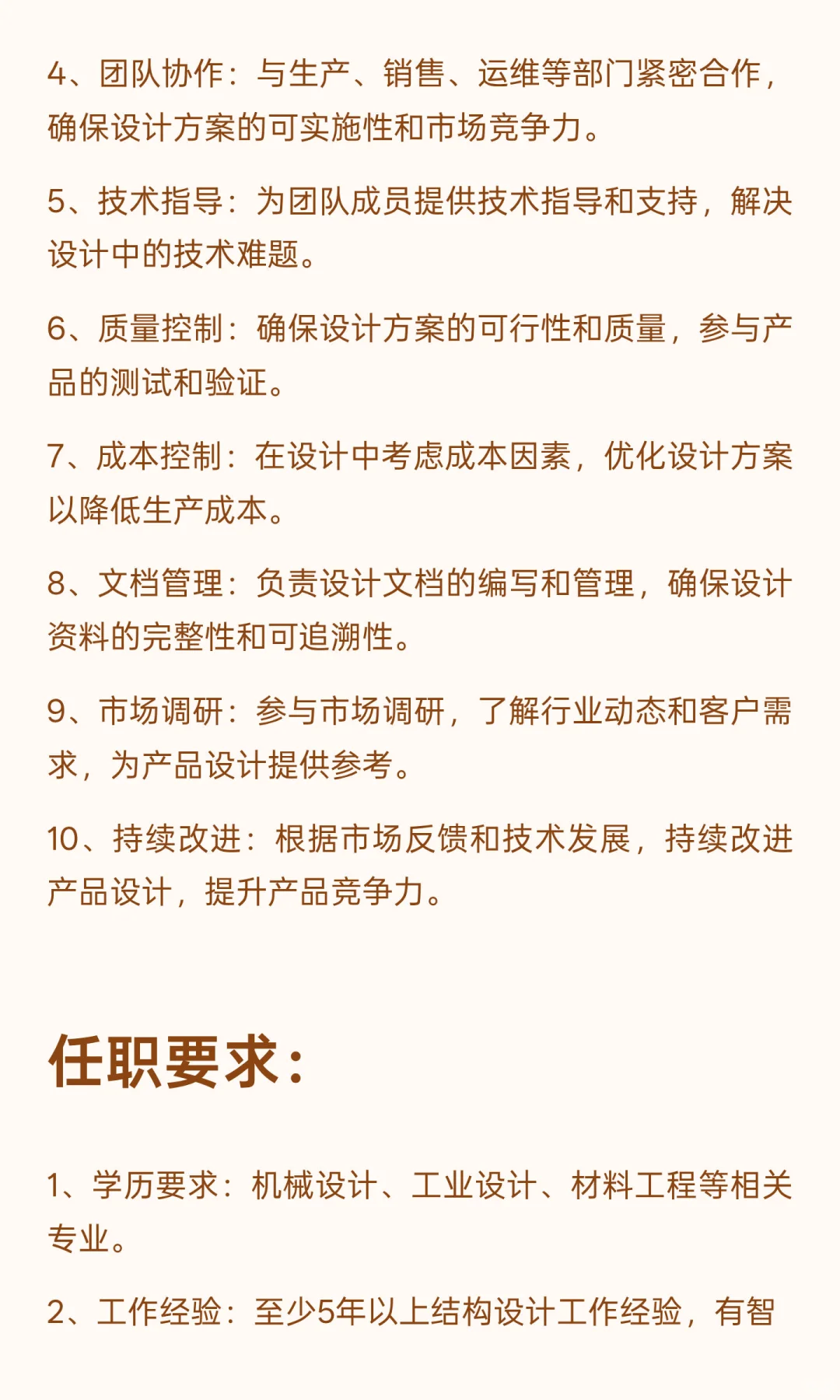 急聘 钣金结构工程师
