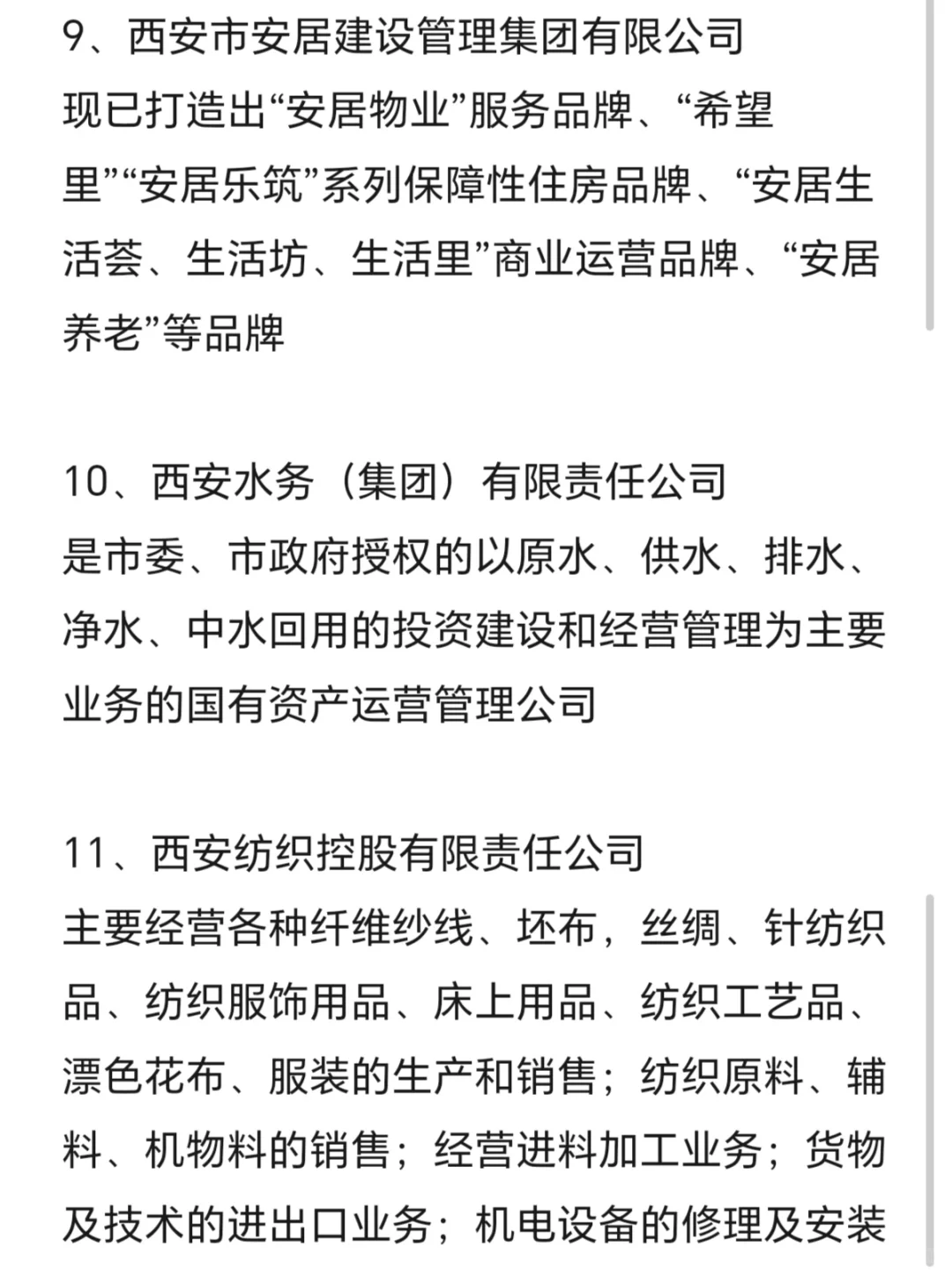 秋招一定要去的国企——西安篇