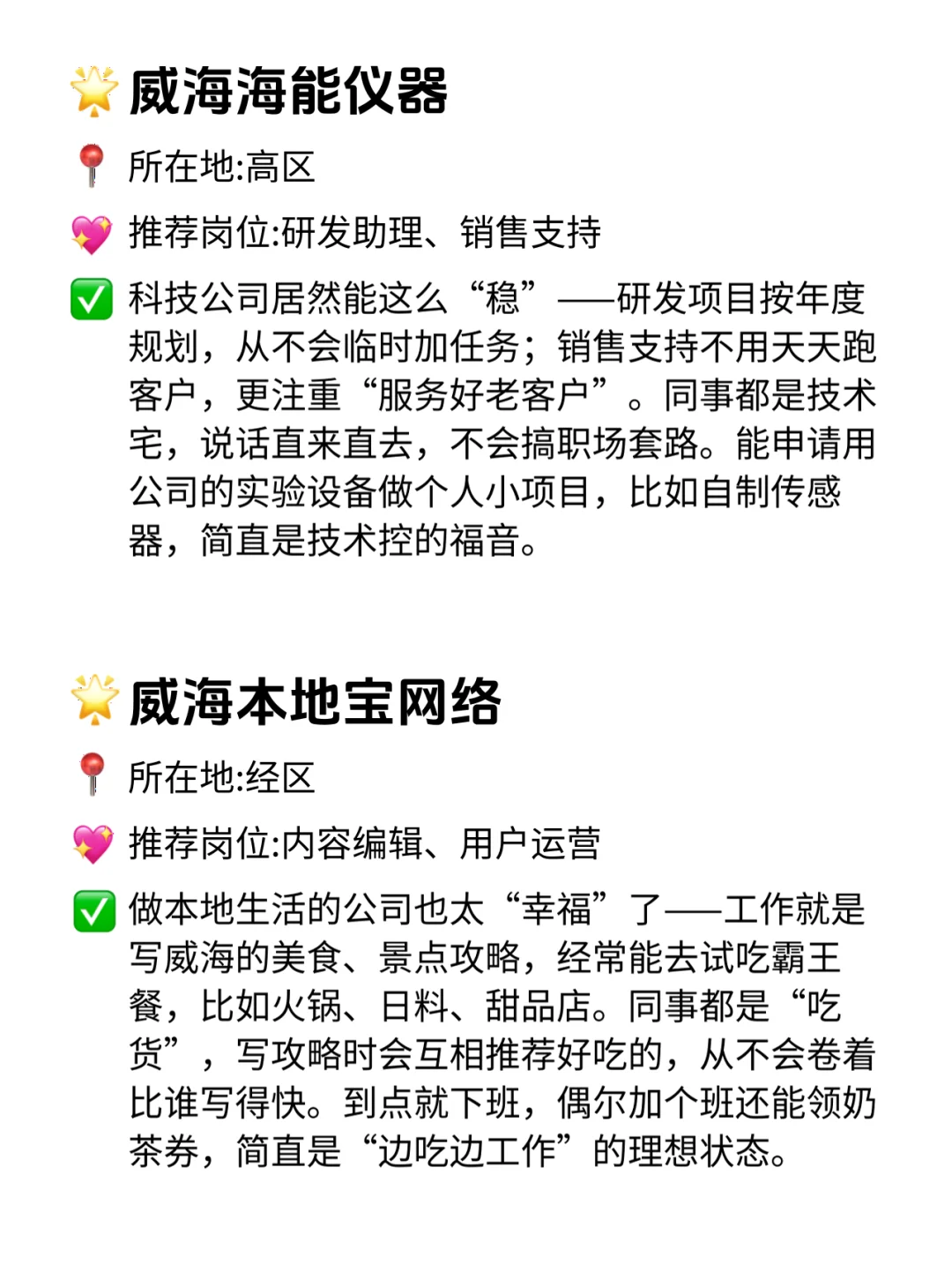 威海宝子速看！12家双休不卷神仙公司太香了