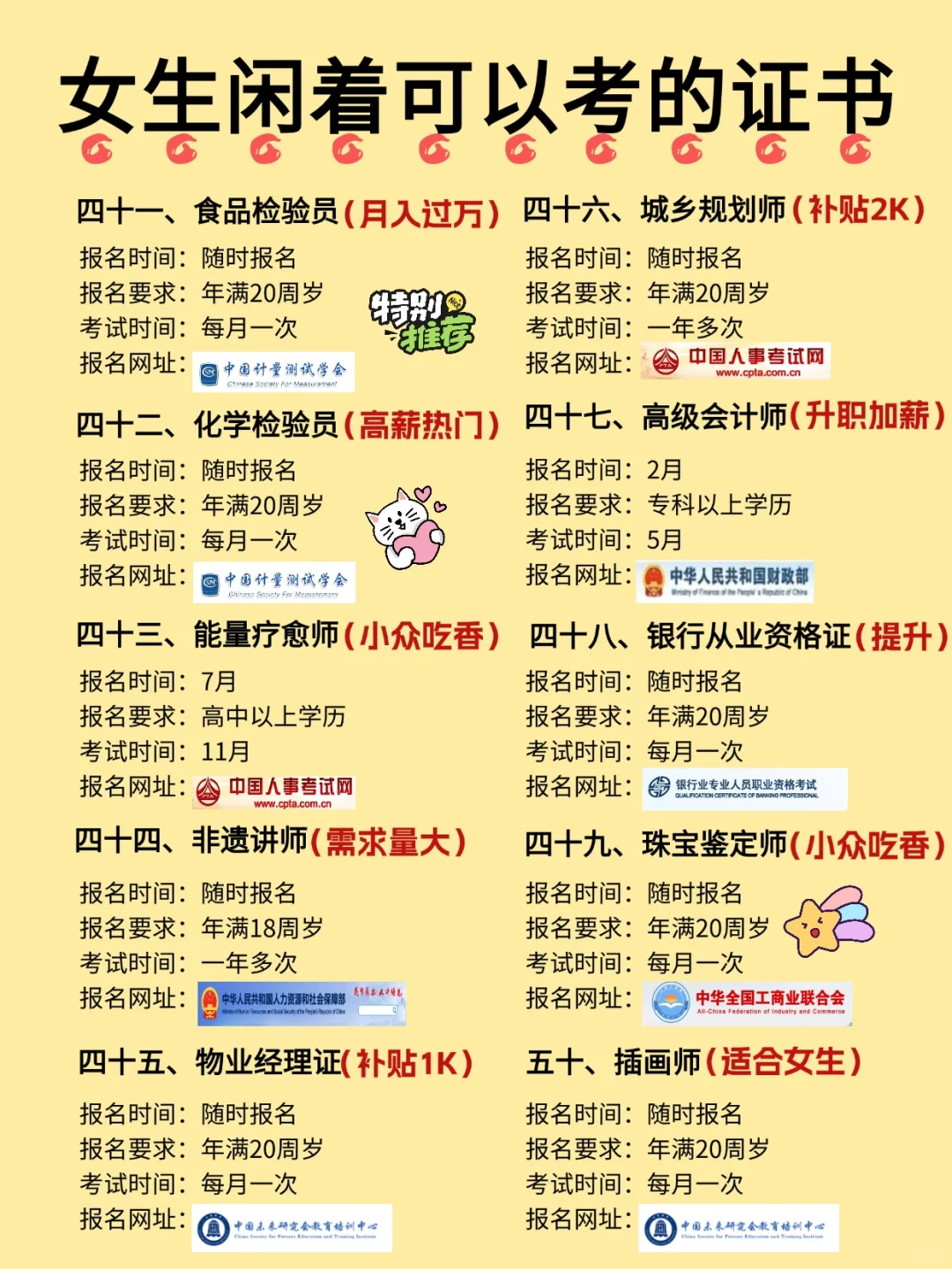 女生空闲别摆烂，考个证书狠狠提升自己！