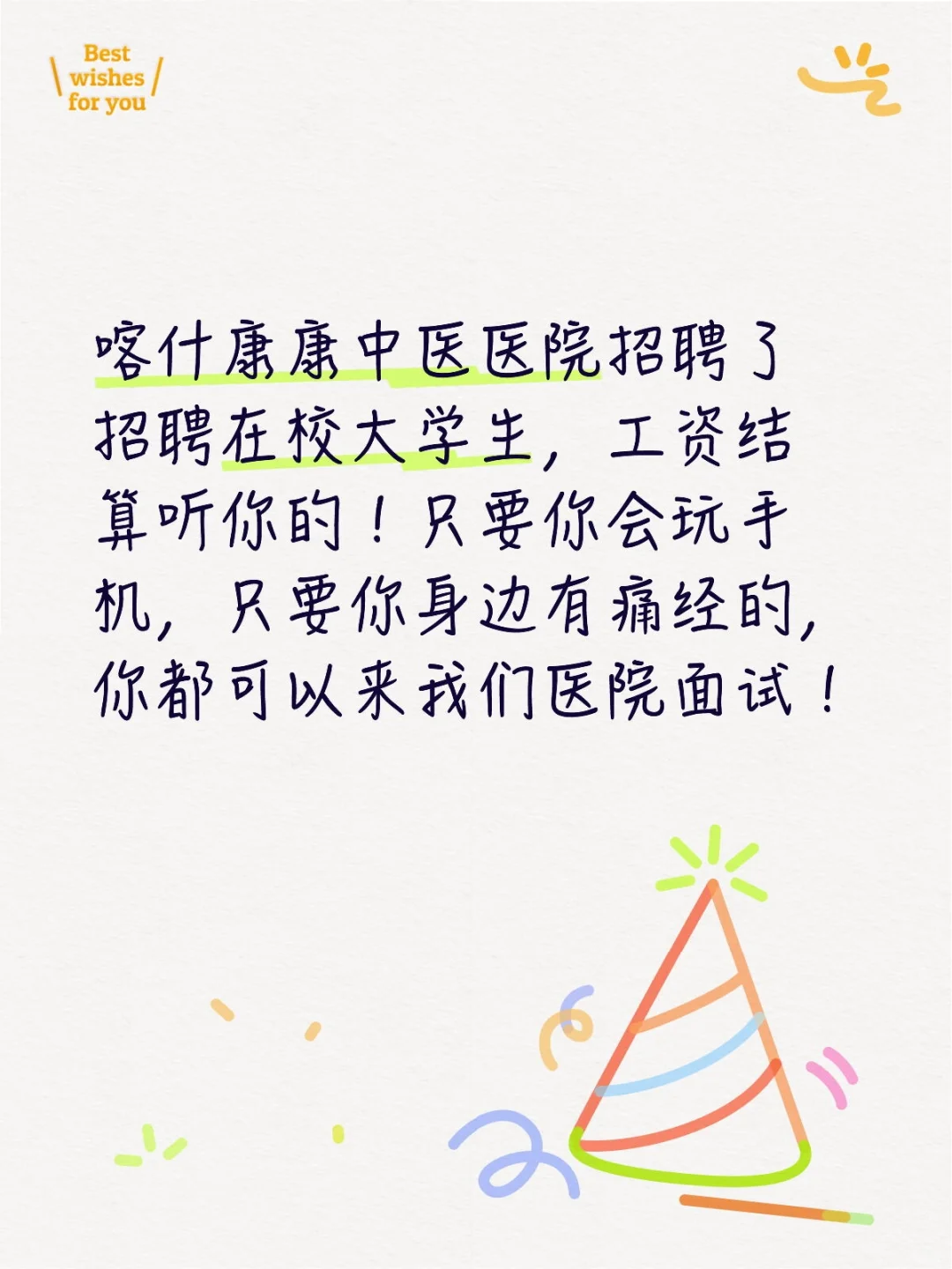 喀什康康中医医院招聘了