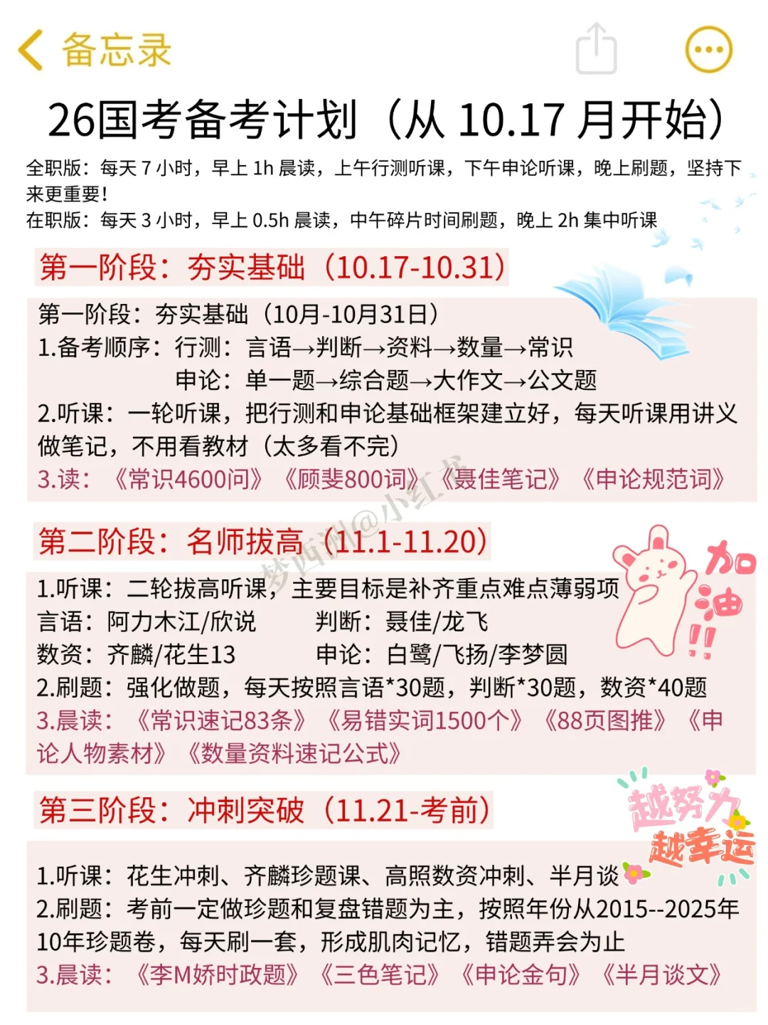 考公大忌！千万别什么都不懂就去考公