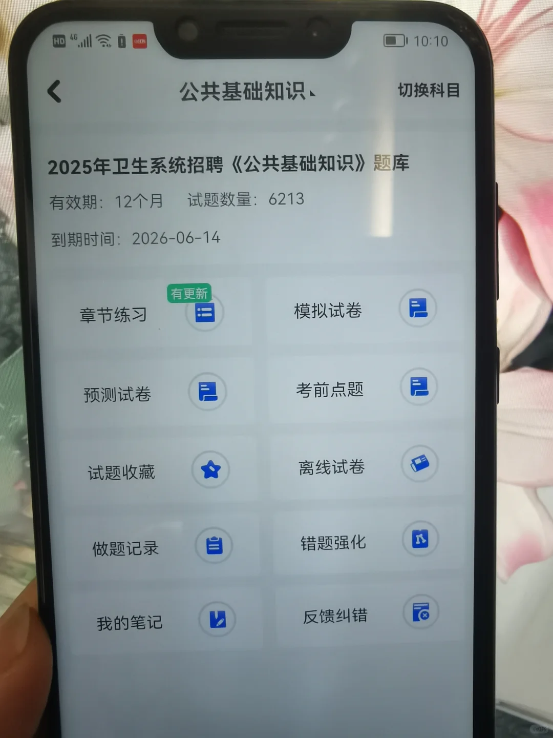 邯郸市第一人民医院招聘考试，感谢这个app