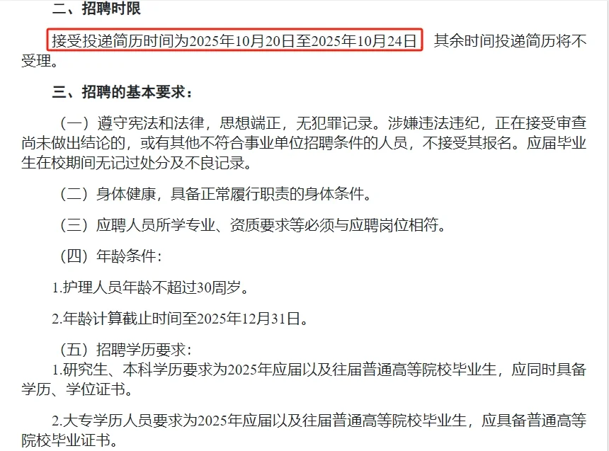 广医附属医院遂溪医院招聘护理人员15人