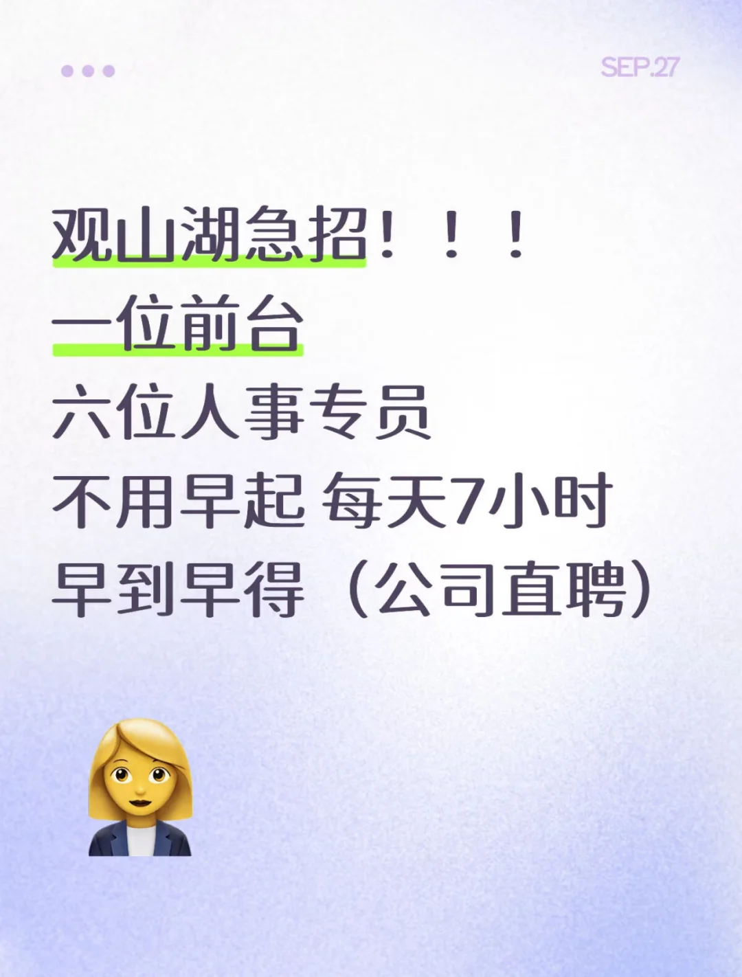 观山湖急聘！！！