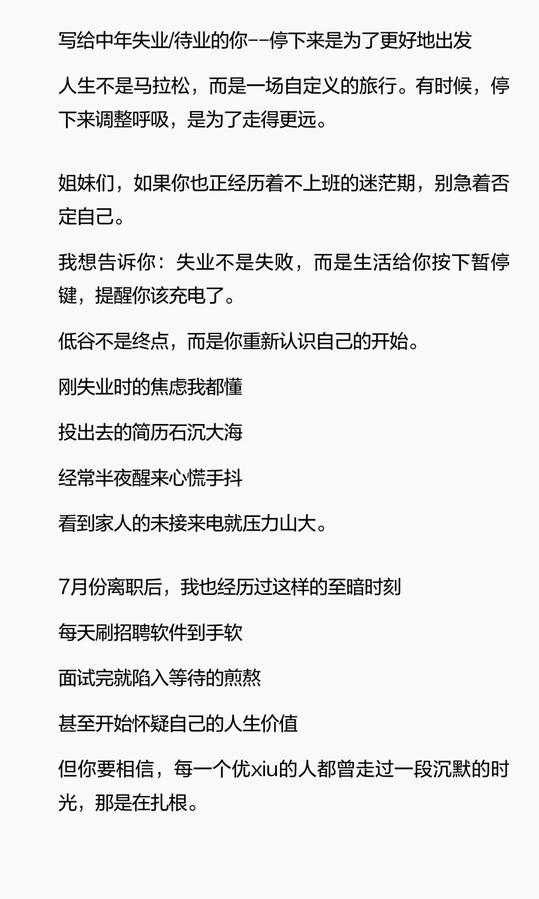 中年失业了