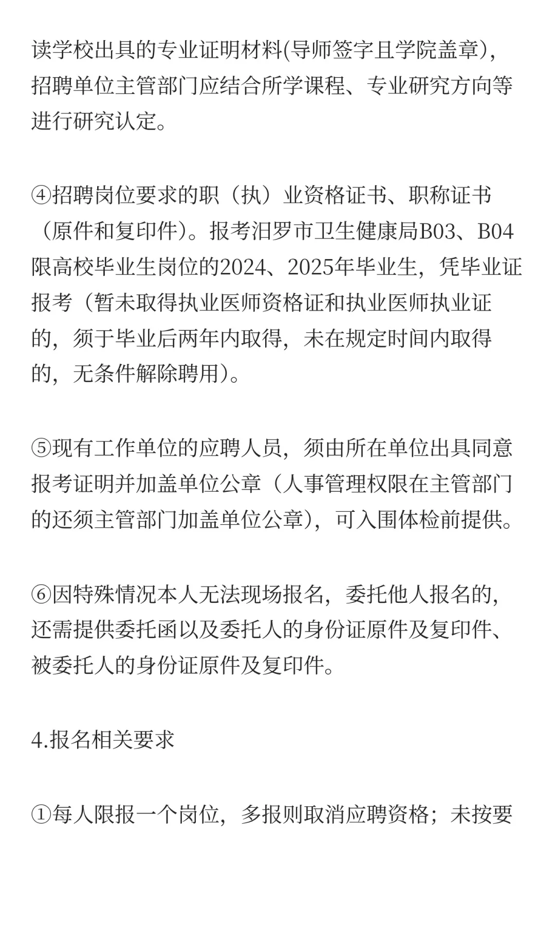 编制！2025年岳阳汨罗市事业单位招聘16人