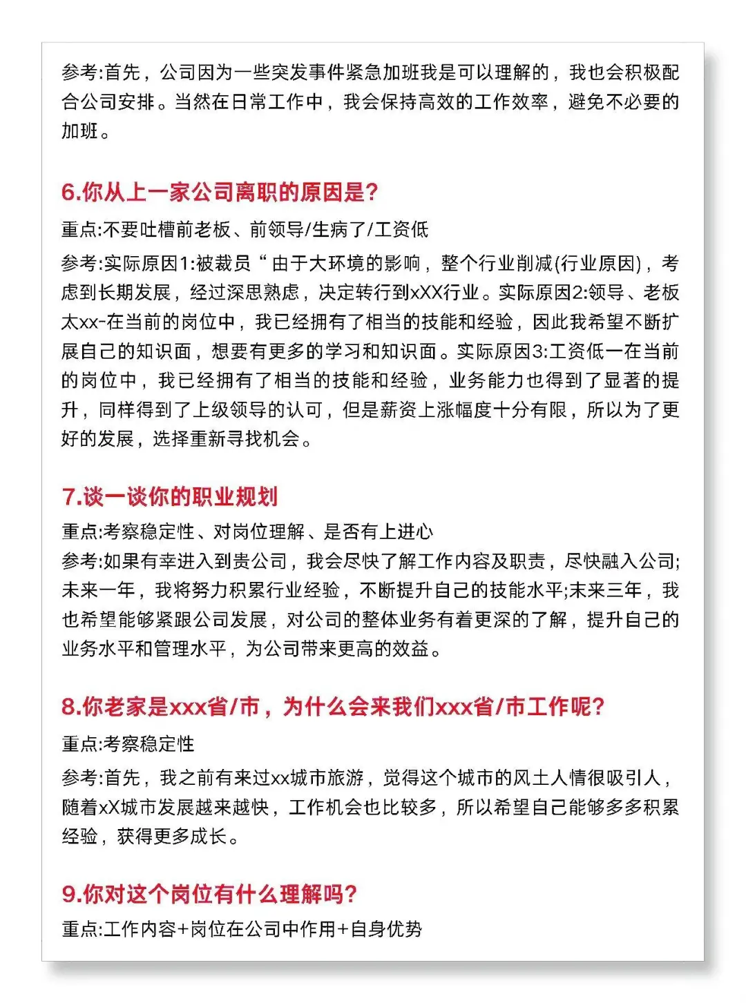 谁懂啊！！面试前一晚突然像开了挂一样🧠
