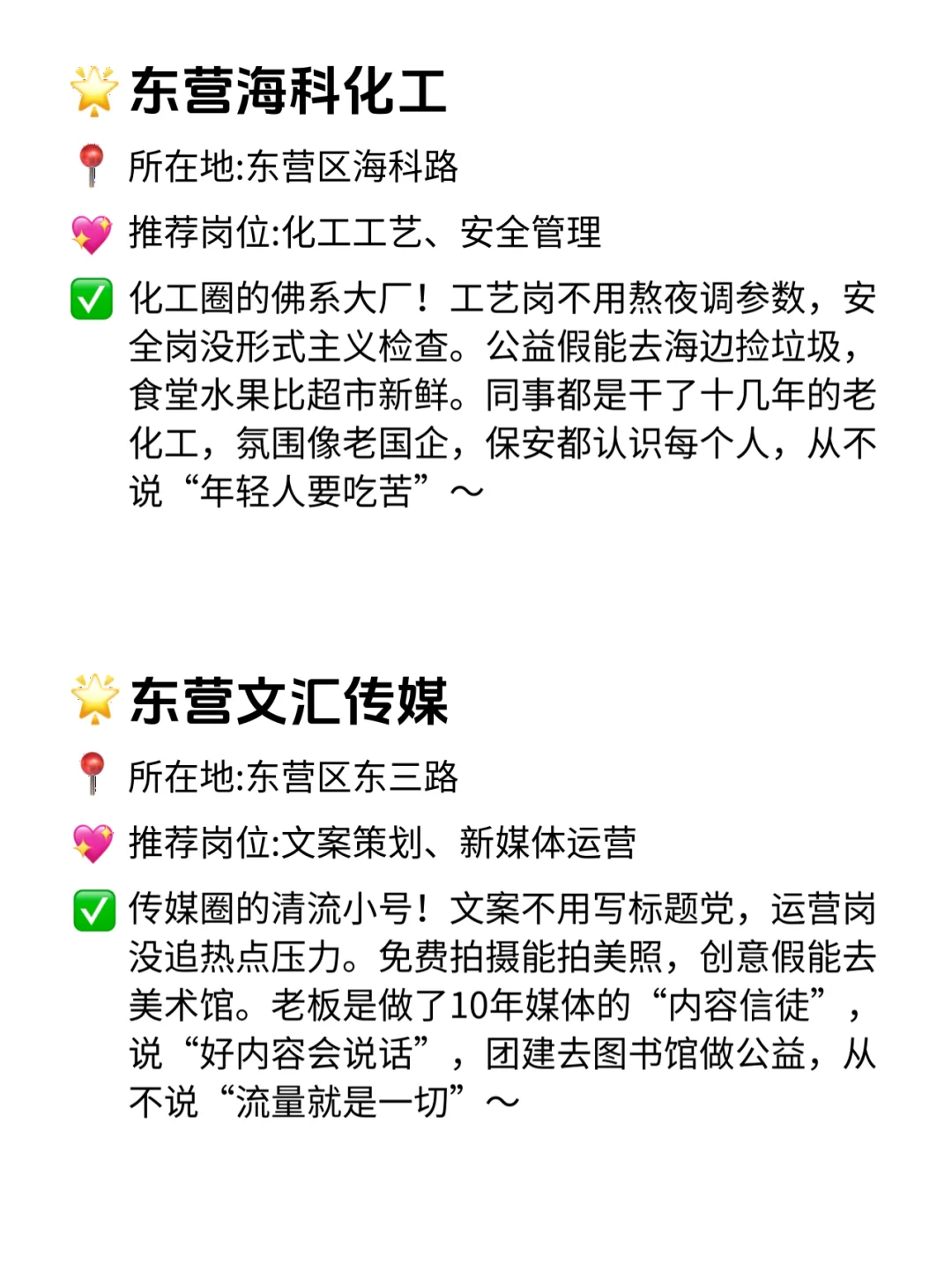 东营宝子速看！这12家双休不卷公司太香了！