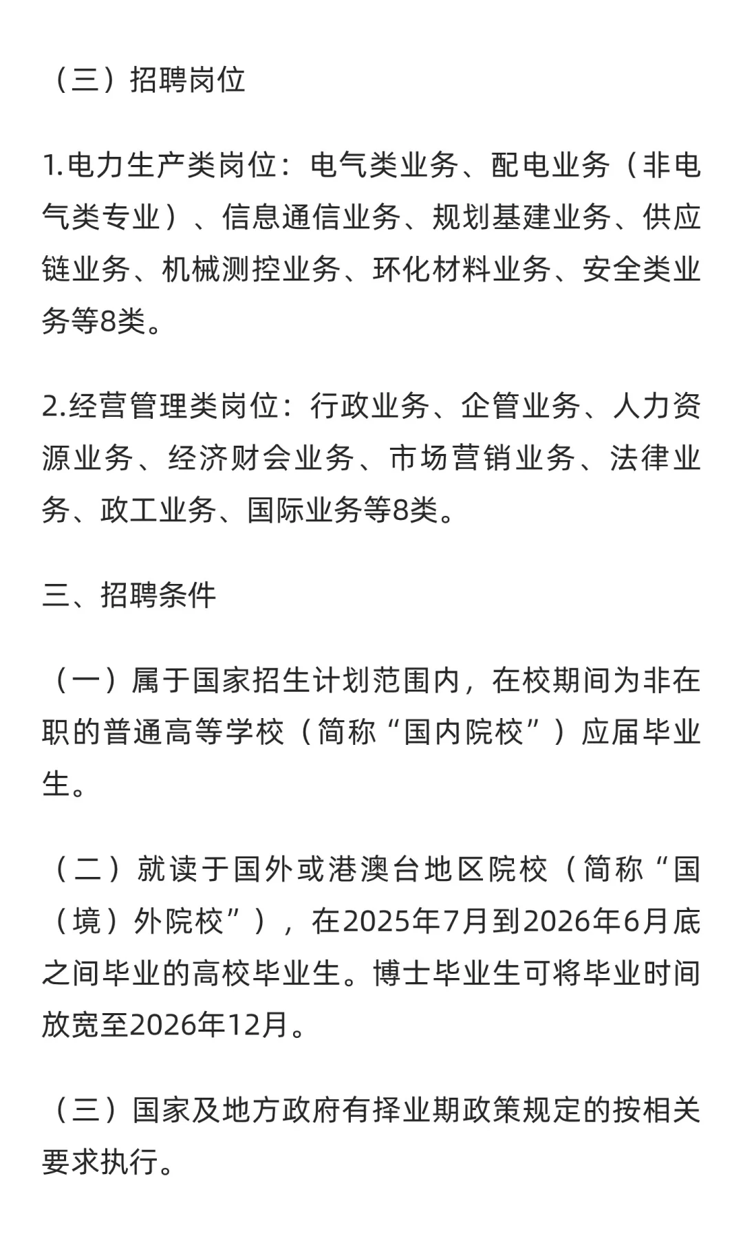 广东电网2026年校园招聘启动