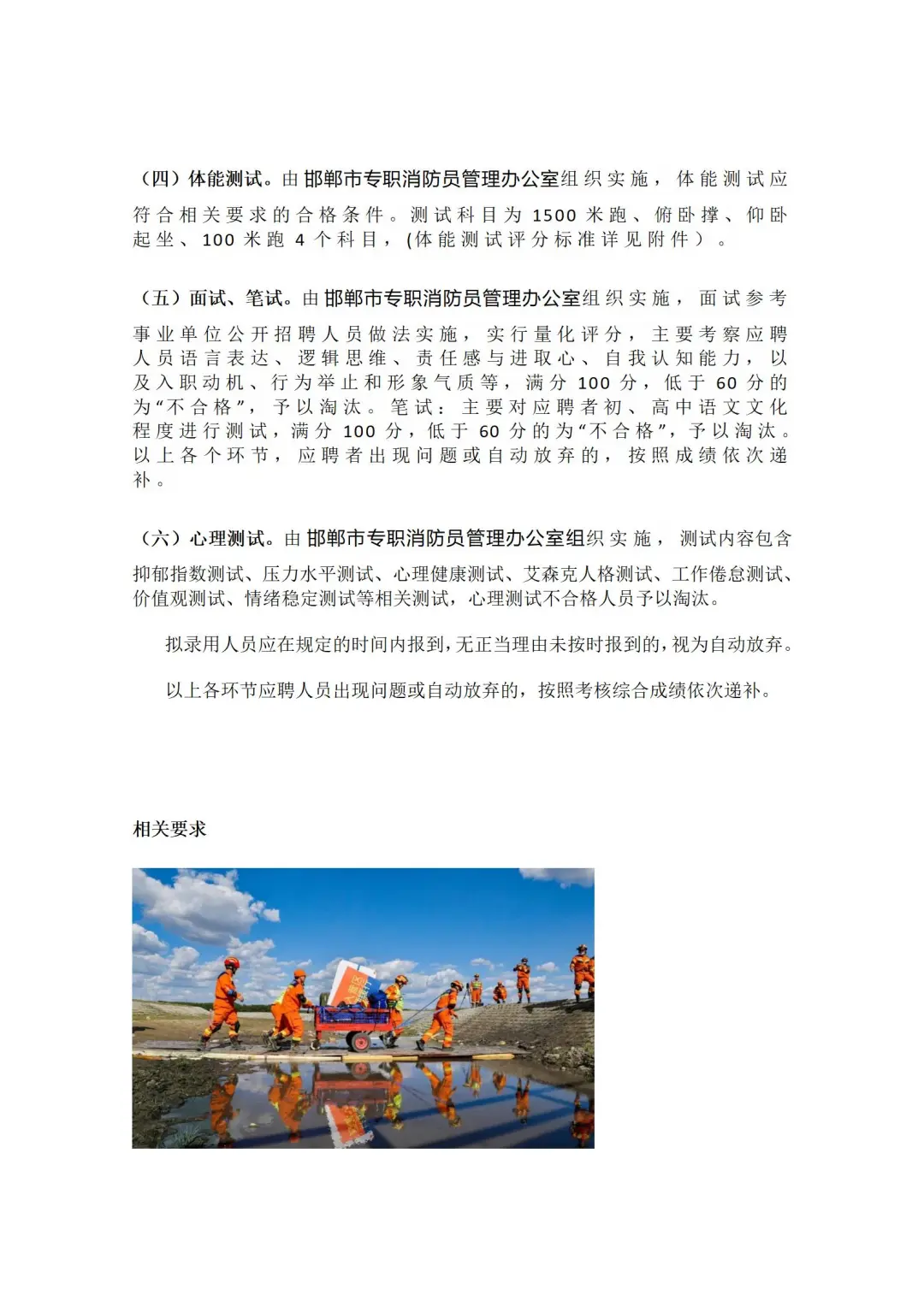 邯郸市消防救援支队政府专职消防员招录公告