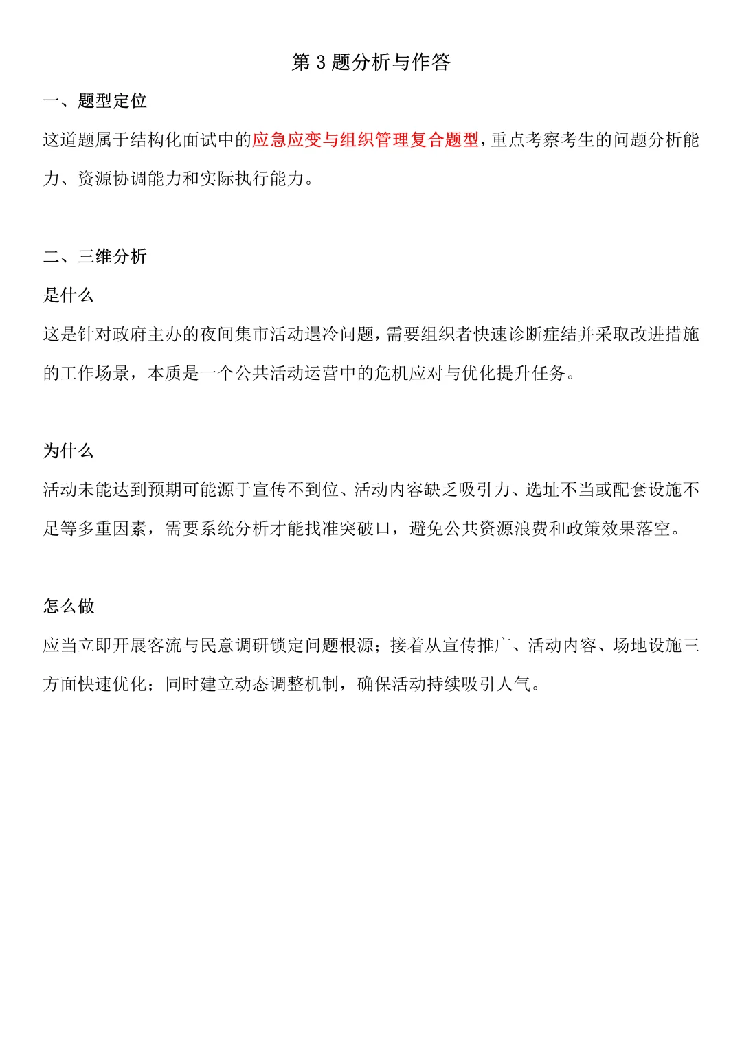 2025年8月20日河北事业单位面试题