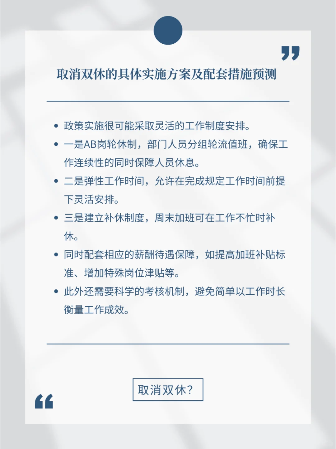 公务员取消双休？