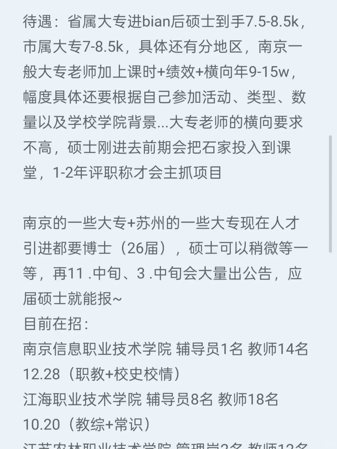 以后不会再考江苏大专老师（超真诚罕见经验