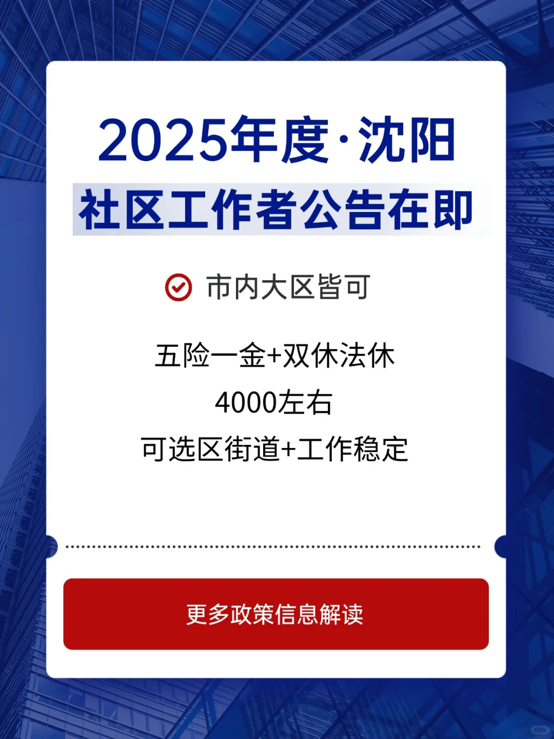 辽宁社区工作者来了！
