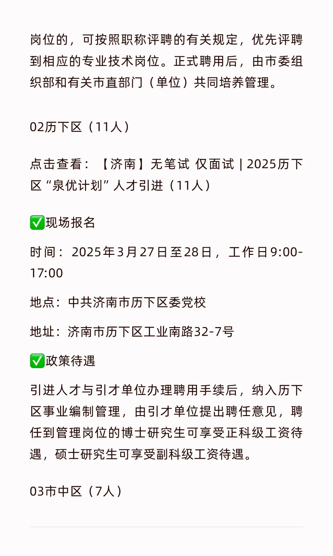 济南人才引进“泉优计划”总表