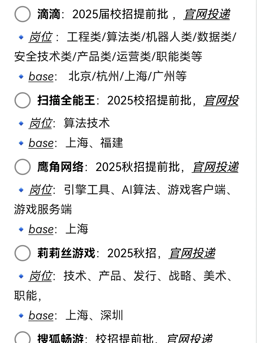 这么多互联网大厂开放了25秋招网申！