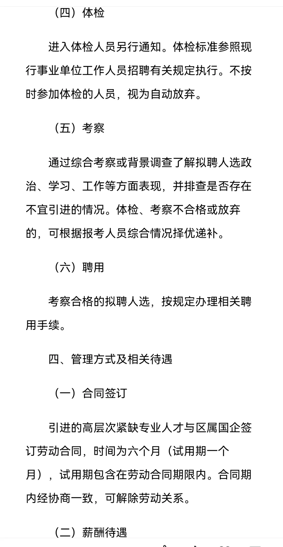 深圳南山区招聘博士人才