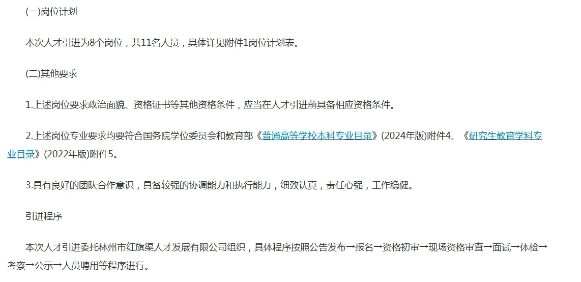 安阳林州市建设投资公司人才引进11人~