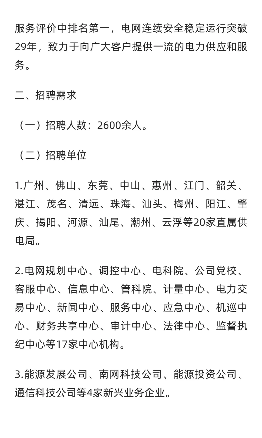广东电网2026年校园招聘启动