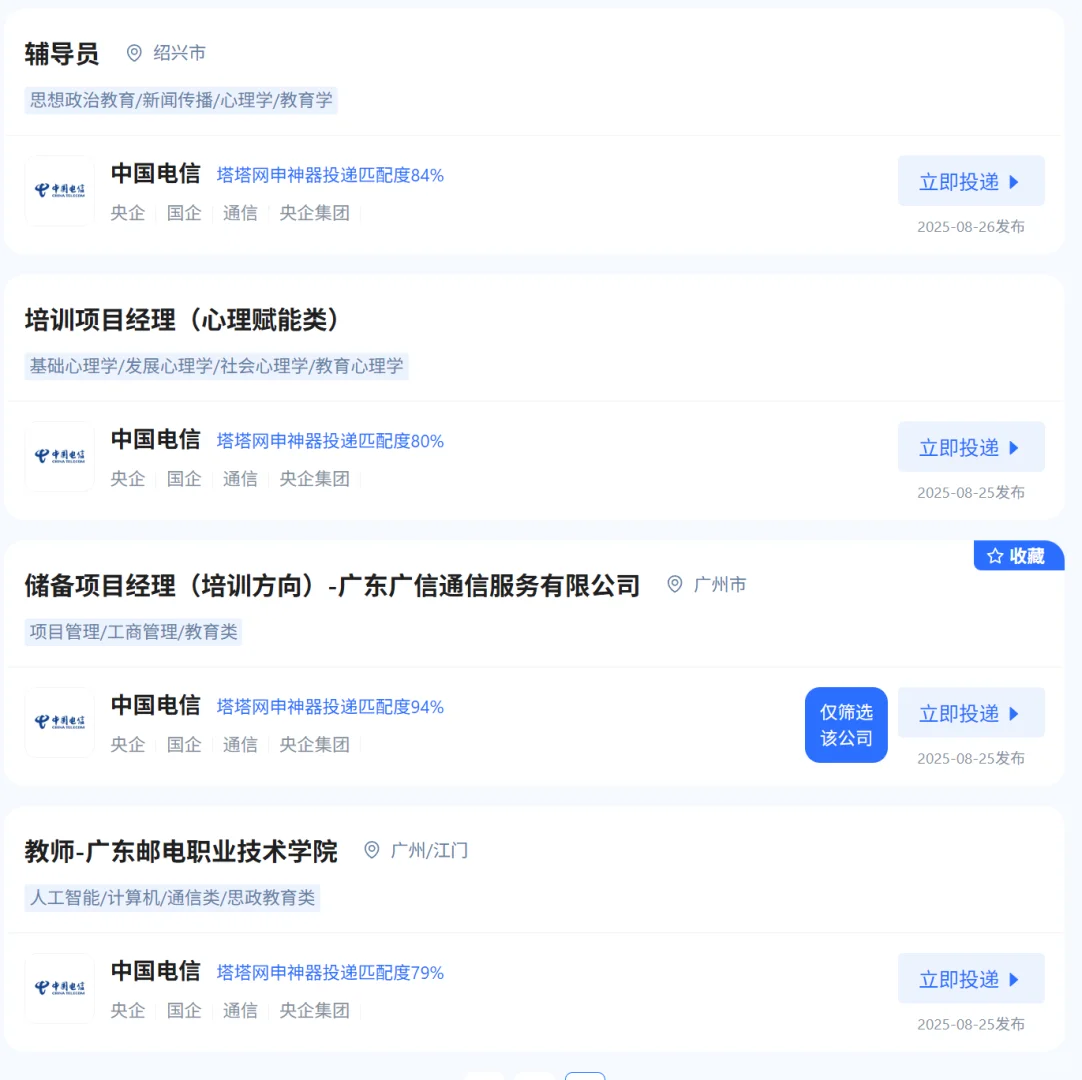 教育学岗位投递表