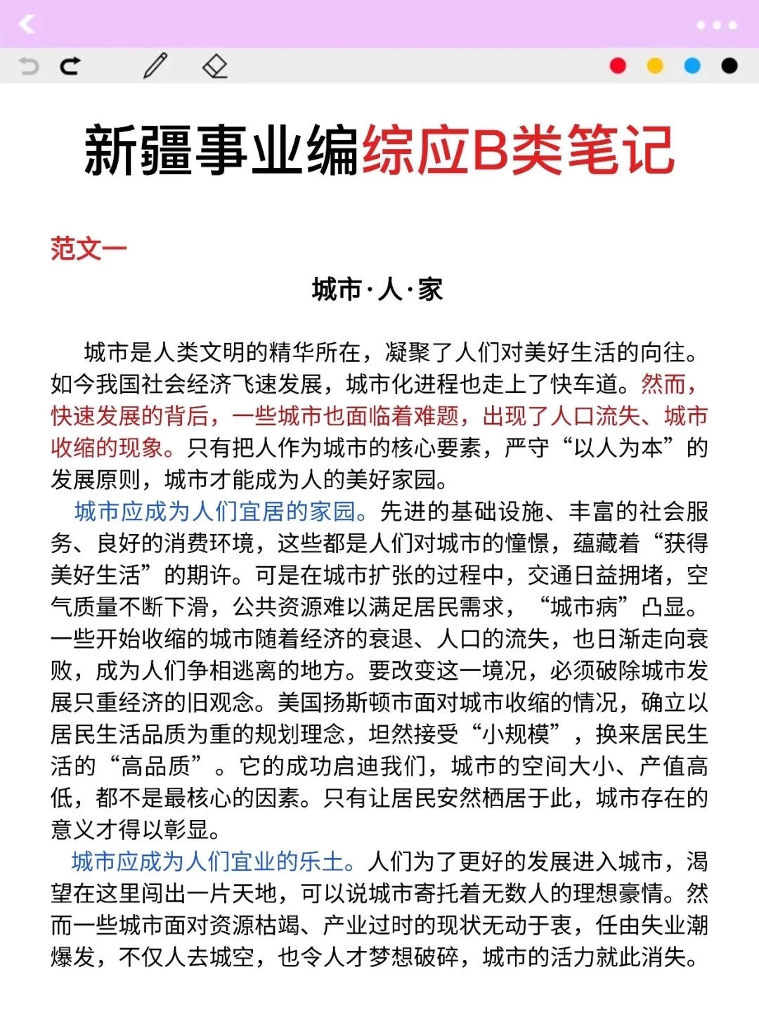 好心提醒，下周六去参加新疆事业编的人！