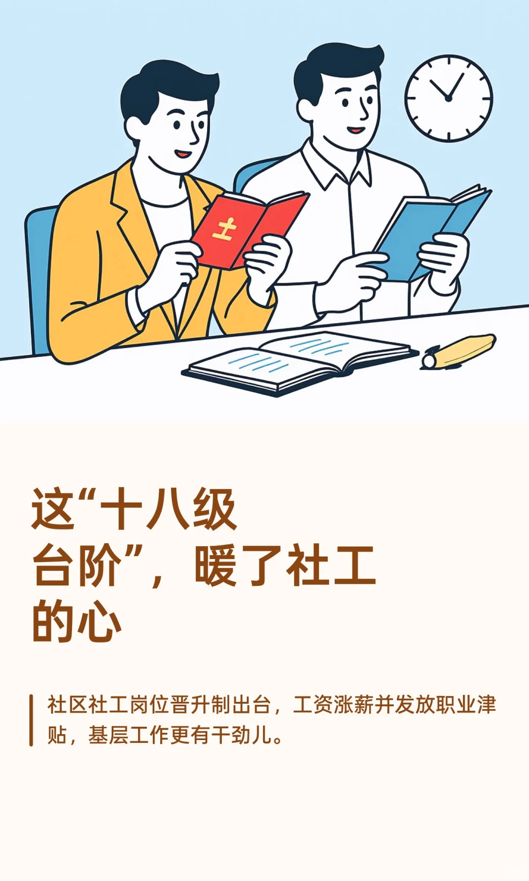 这“十八级台阶”，暖了社工的心