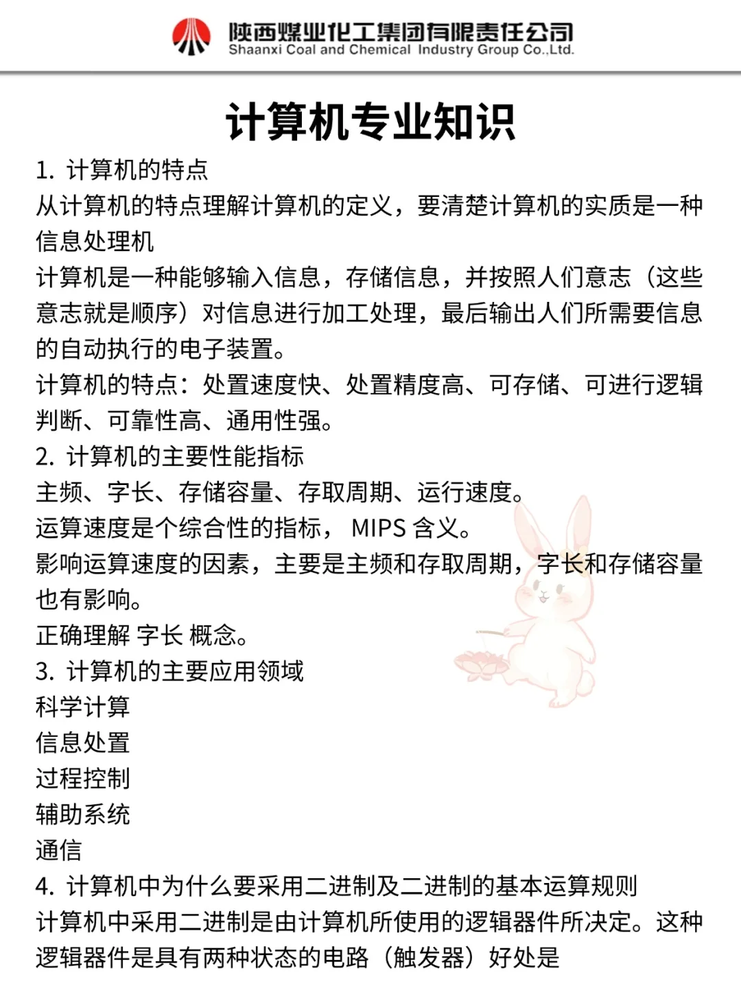 26陕煤集团秋招真的很水，没方向直接抄我的