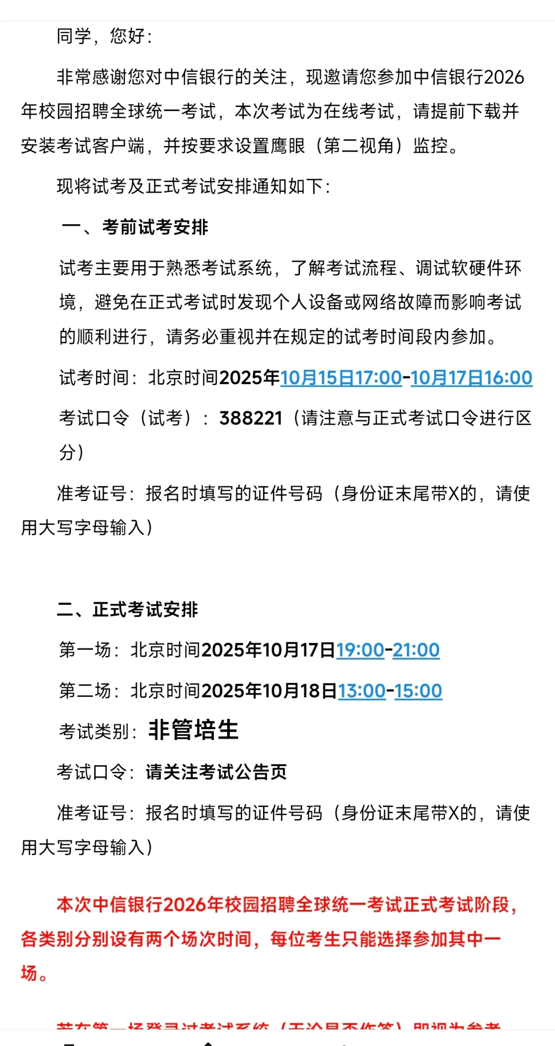 银行笔试大爆发