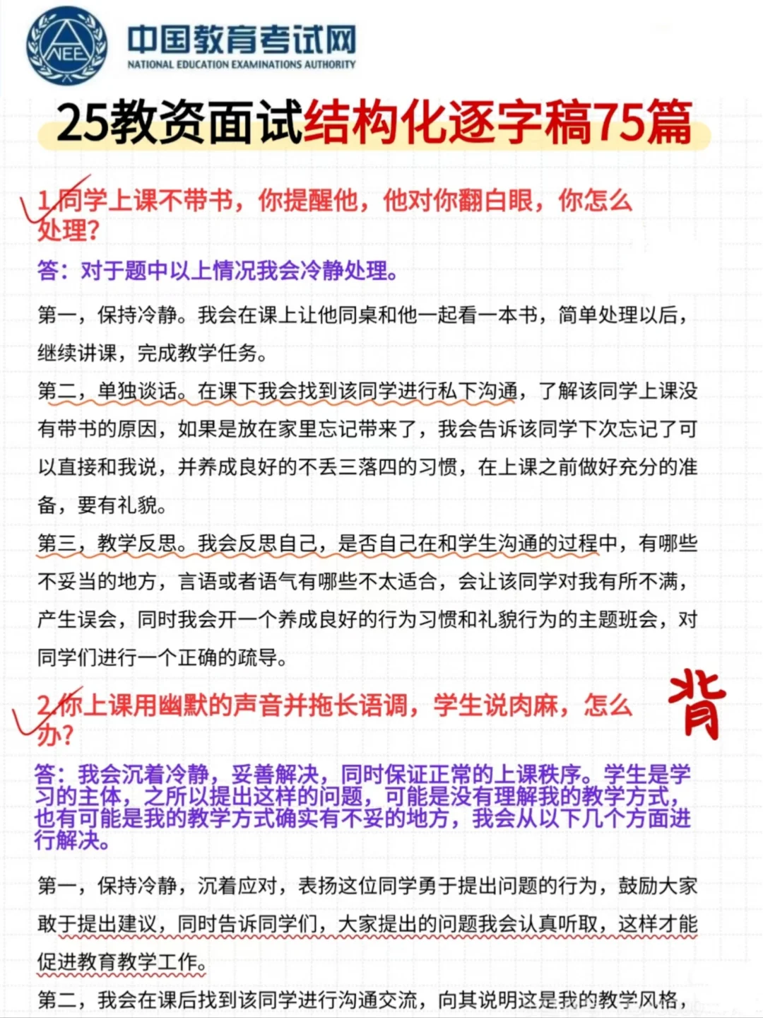 有点笨，但能稳过教资面试的方法🔥